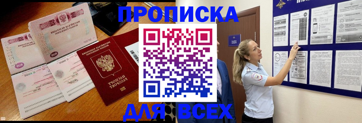 прописка штамп в Наро-Фоминске