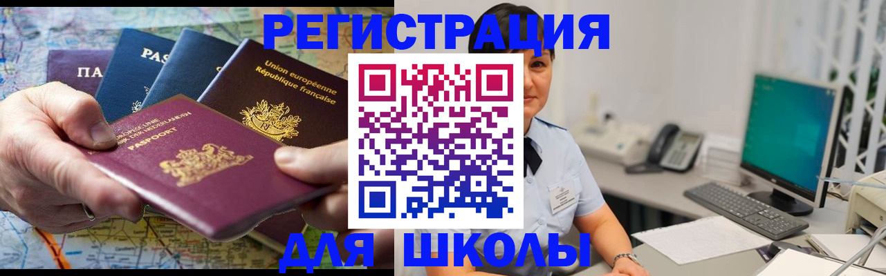 прописка для кредита в Наро-Фоминске